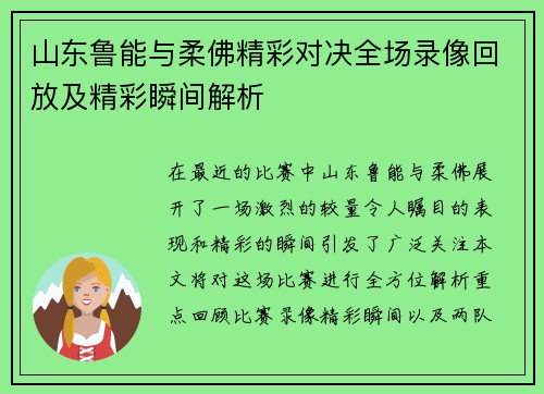山东鲁能与柔佛精彩对决全场录像回放及精彩瞬间解析 山东鲁能与柔佛精彩对决全场录像回放及精彩瞬间解析