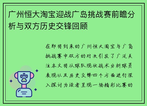 广州恒大淘宝迎战广岛挑战赛前瞻分析与双方历史交锋回顾 广州恒大淘宝迎战广岛挑战赛前瞻分析与双方历史交锋回顾