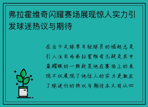 弗拉霍维奇闪耀赛场展现惊人实力引发球迷热议与期待 弗拉霍维奇闪耀赛场展现惊人实力引发球迷热议与期待